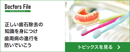 ドクターズファイル