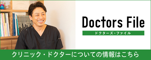 ドクターズファイル